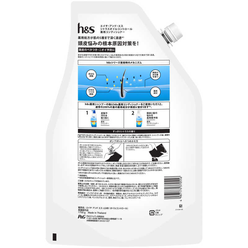 P＆G h＆s シトラスオイルコントロール コンディショナー 詰め替え 超特大サイズ5.8倍 1750g HSシトラスOCCDS r-kojima-11738641 コジマ楽天市場店 サンプル画像2