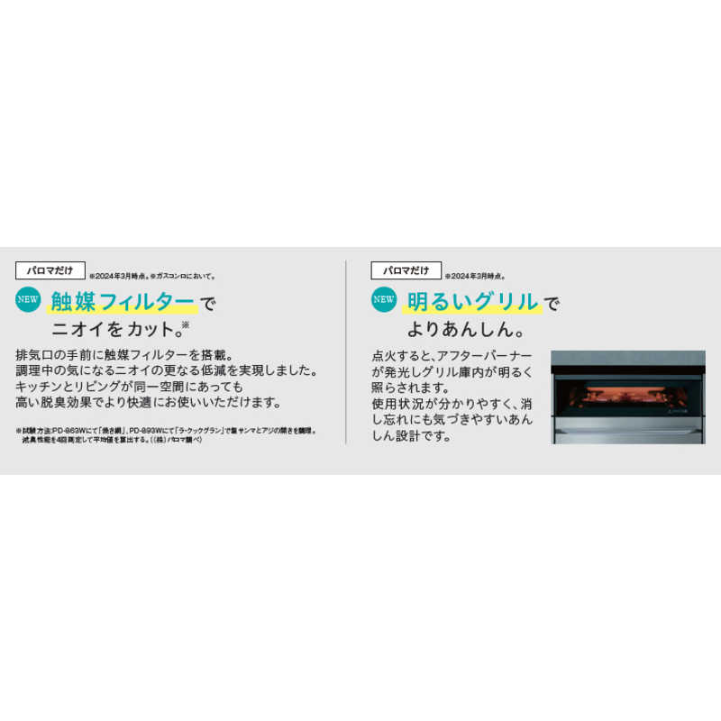 パロマ　フェイシス ガラストップ シャインシルバー オーブン不可 スレンレスゴト...