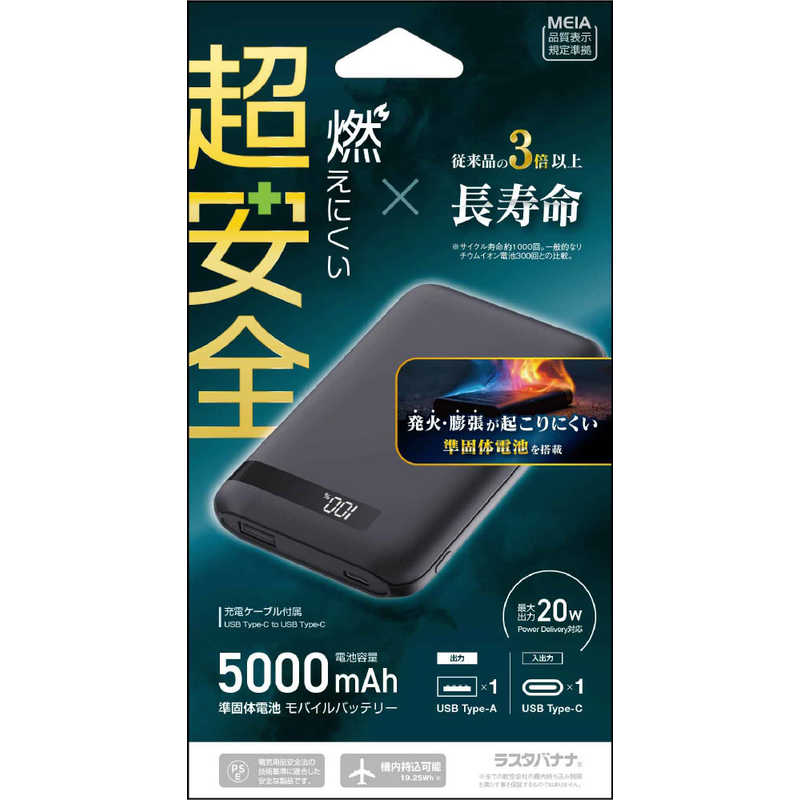 ラスタバナナ　5000mAh 準固体モバイルバッテリー A×1 C×1 PD20W出力 [ USB Power Delivery対応 / 2ポート ] チャコールグレー　RLI050C20W03CGRY
