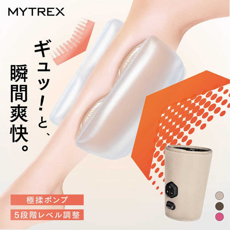 MYTREX　高圧ふくらはぎケア フットケア マイトレックス ラクーノナウ　MT-RKN-25BG