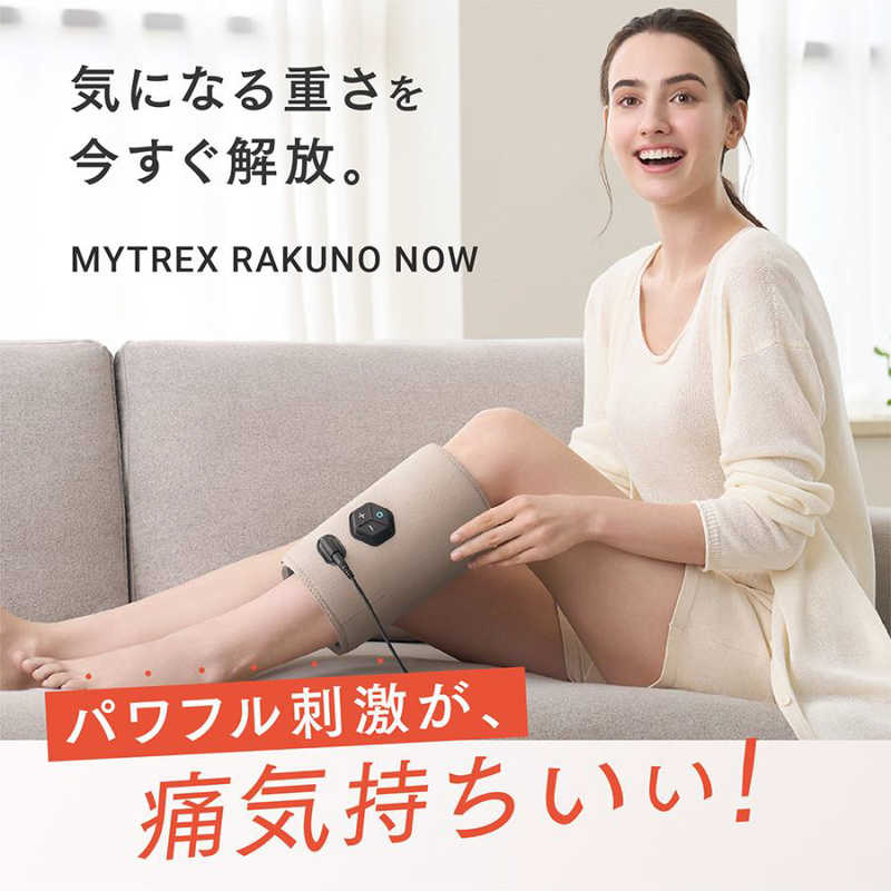 MYTREX　高圧ふくらはぎケア フットケア マイトレックス ラクーノナウ　MT-RKN-25BG