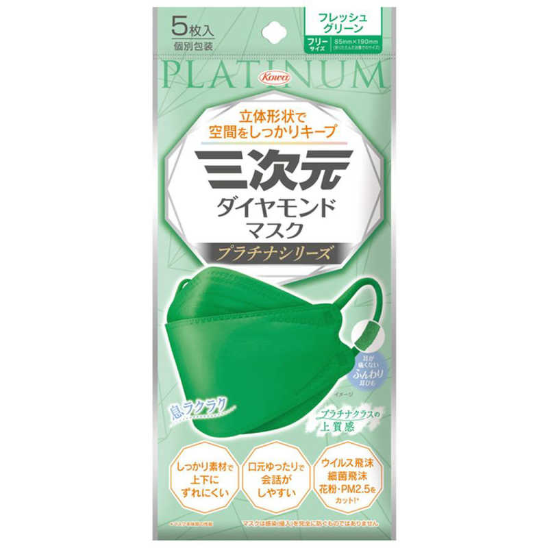 【商品解説】マスク最外層にスパンレースを使用し、素材自体を柔らかくすることで従来より上下の動きに追随しやすい仕様に。鮮やかなカラー展開。【スペック】●型式：サンジゲンダイヤモンドマスクグ（サンジゲンダイヤモンドマスクグ）●JANコード：4987973221303【注意事項・特記事項】※キャンペーンやパッケージリニューアル等で掲載画像とは異なる場合があります。※開封後の返品や商品交換はお受けできません。この商品は宅配便でお届けする商品です出荷可能日から最短日時でお届けします。※出荷完了次第メールをお送りします。配送サービス提供エリアを調べることができます「エリア検索」をクリックして、表示された画面にお届け先の郵便番号7桁を入力してください。ご購入可能エリア検索お買い上げ合計3,980円以上で送料無料となります。※3,980円未満の場合は、一律550円（税込）となります。●出荷可能日から最短日時でお届けします。（日時指定は出来ません。）　※お届け時に不在だった場合は、「ご不在連絡票」が投函されます。　「ご不在連絡票」に記載された宅配業者の連絡先へ、再配達のご依頼をお願いいたします。●お届けは玄関先までとなります。●宅配便でお届けする商品をご購入の場合、不用品リサイクル回収はお受けしておりません。●全て揃い次第の出荷となりますので、2種類以上、または2個以上でのご注文の場合、出荷が遅れる場合があります。詳細はこちら■商品のお届けについて商品の到着日については、出荷完了メール内のリンク（宅配業者お荷物お問い合わせサービス）にてご確認ください。詳しいお届け目安を確認する1度の注文で複数の配送先にお届けすることは出来ません。※注文時に「複数の送付先に送る」で2箇所以上への配送先を設定した場合、すべてキャンセルとさせていただきます。