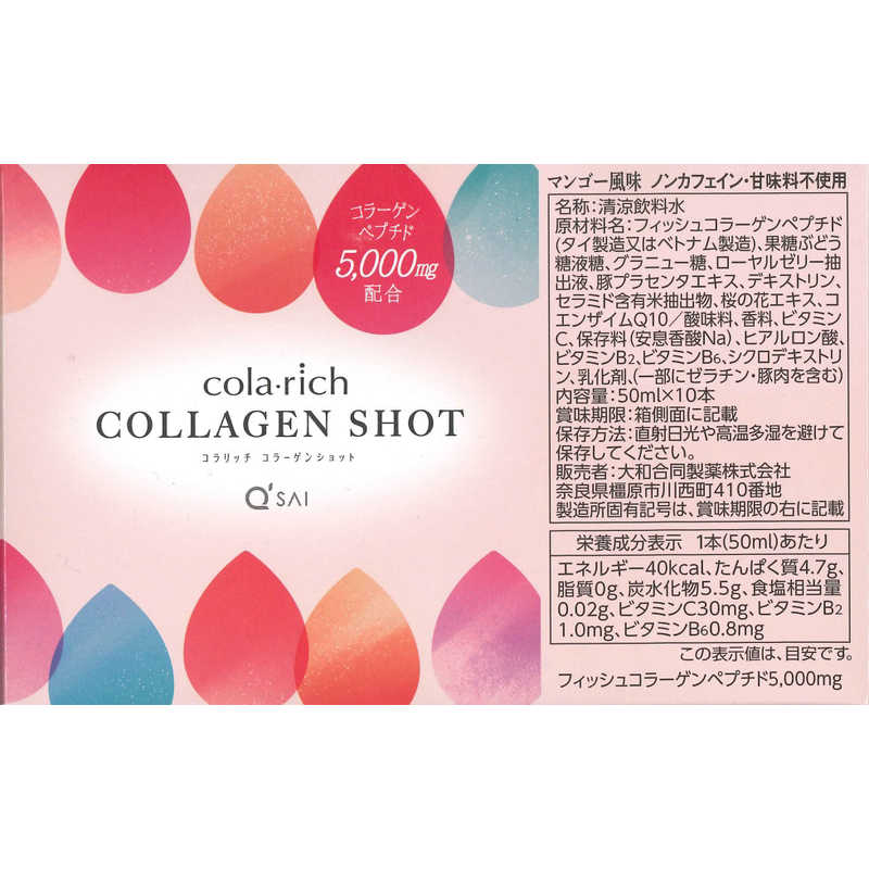 キューサイ　コラリッチ コラーゲンショット 50mL×10本