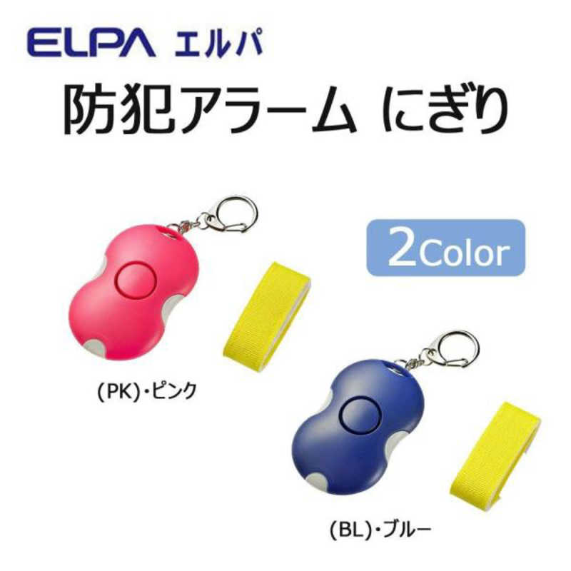 ELPA 防犯アラーム 「握ると鳴る！」 AKB-207(BL) r-kojima-10957105 コジマ楽天市場店 サンプル画像2