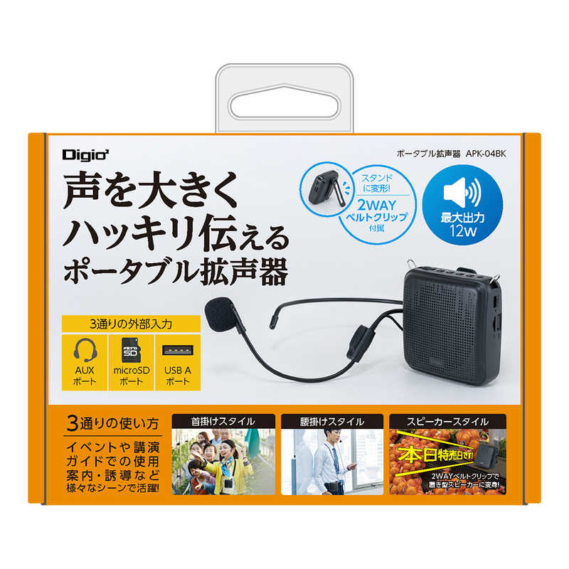 ナカバヤシ　ポータブル拡声器 2WAY　APK04BK