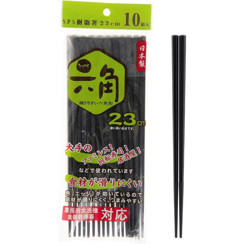 ストリックスデザイン　NH-32SPS樹脂箸 23cm 10膳 黒　NH32