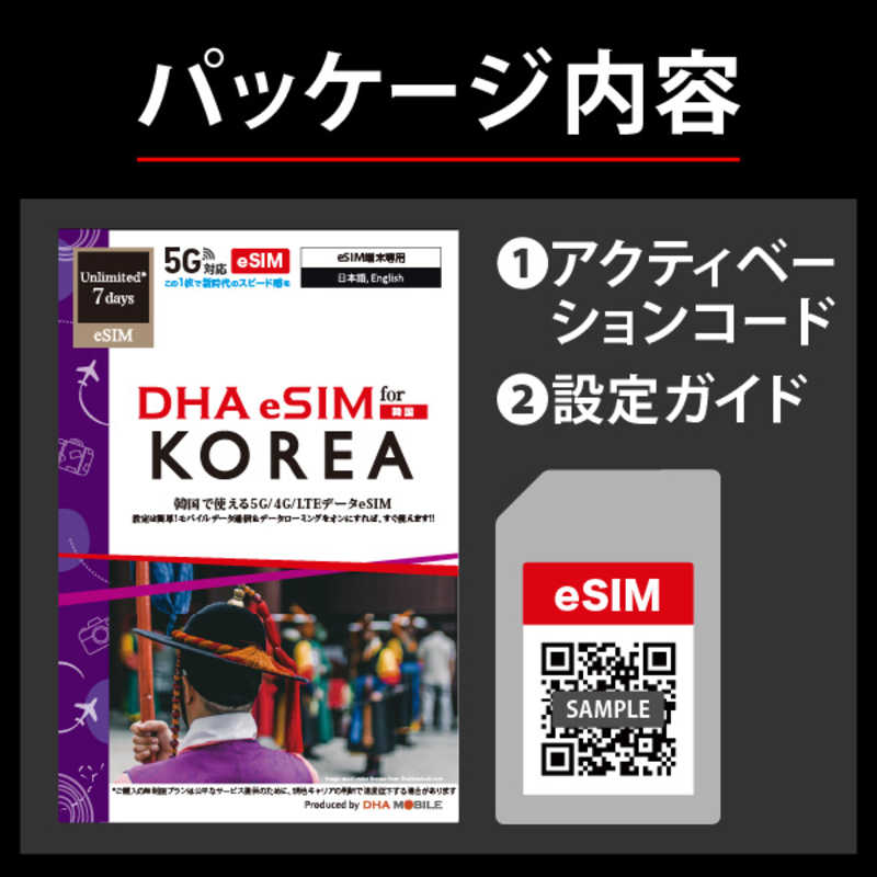 コジマ楽天市場店のDHA　eSIM 韓国用5G回線 7日無制限　DHA-SIM-377｜アングル2