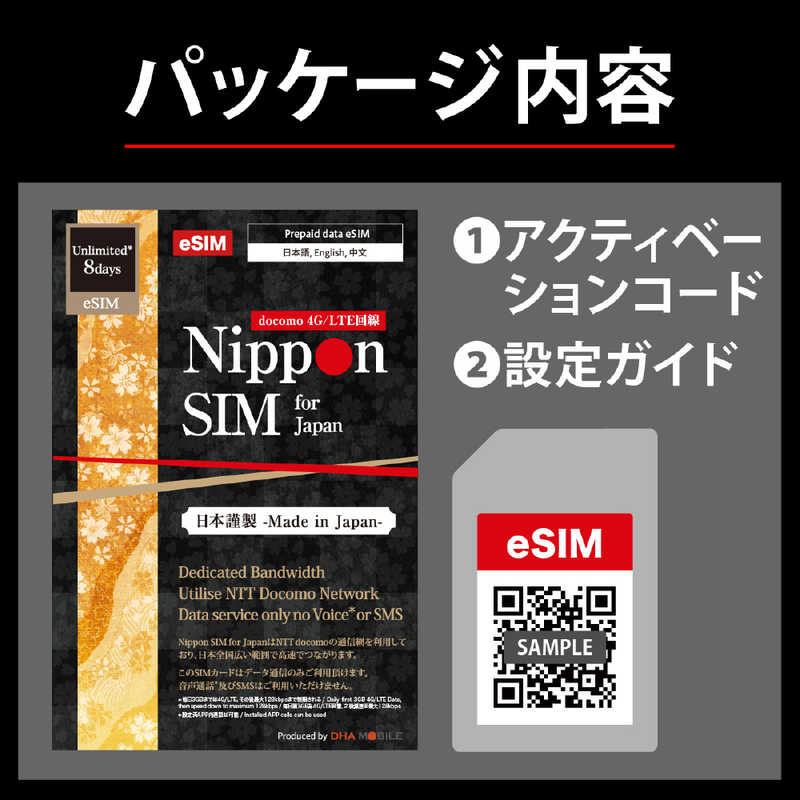 コジマ楽天市場店のDHA　Nippon SIM for Japan eSIM無制限版 8日 毎日3GB 日本国内用ドコモ回線 プリペイドデータ eSIM ［SMS非対応］　DHA-SIM-419｜アングル2