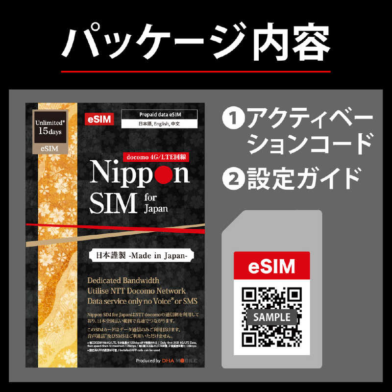 コジマ楽天市場店のDHA　Nippon SIM for Japan eSIM無制限版 15日 毎日3GB 日本国内用ドコモ回線 プリペイドデータ eSIM ［SMS非対応］　DHA-SIM-420｜アングル2