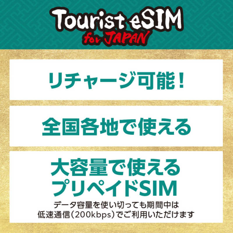 コジマ楽天市場店のグンアジーメ　Tourist eSIM for Japan 10GB 30日間　TESJ10GB30D2｜アングル2