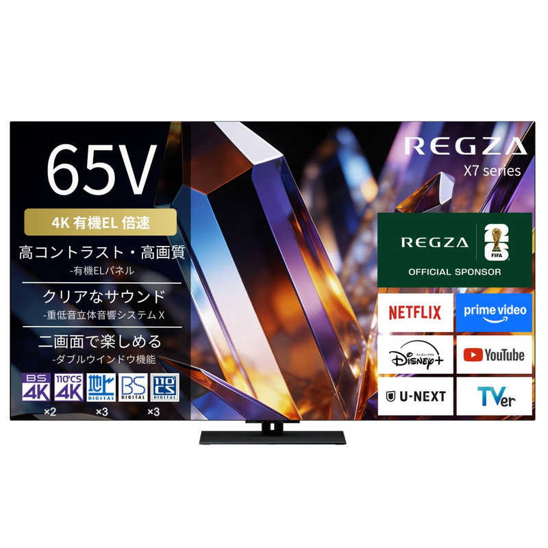 【2026年06月26日発売予定】TVS REGZA　【買い替えで15000pt進呈 6/30まで】有機ELテレビ REGZA(レグザ) ［65V型 / Bluetooth対応 / 4K対応 ］　65X770S（標準設置無料）