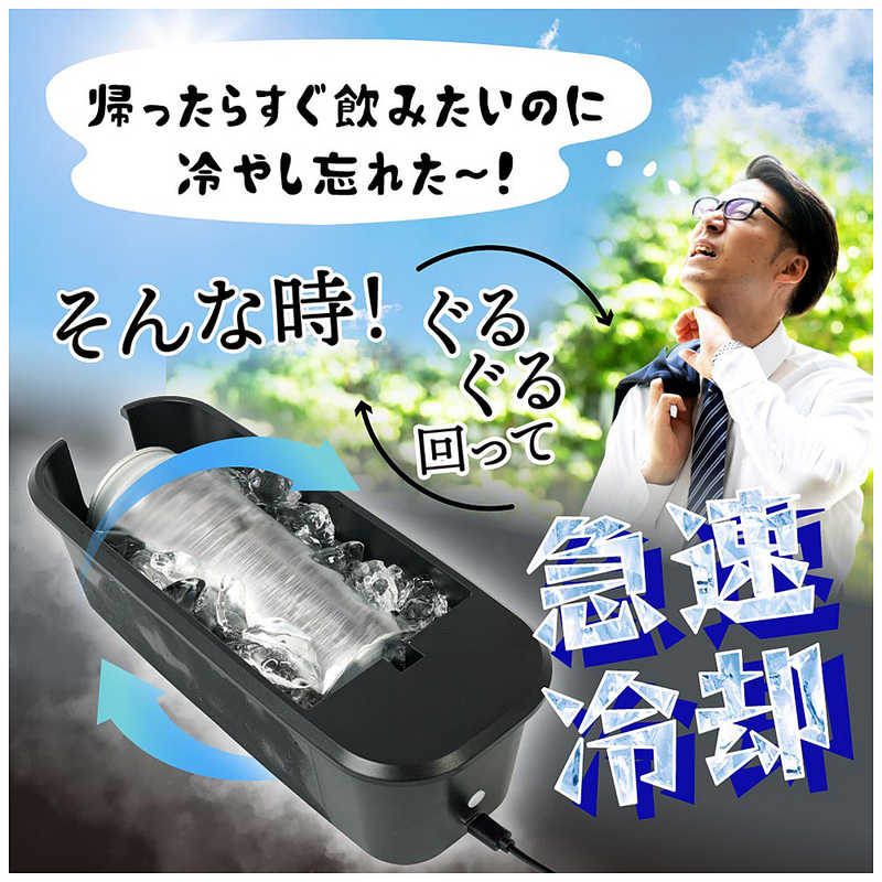 サンコー　USBぐるぐる缶クーラー ブラック　GRKN25CBK