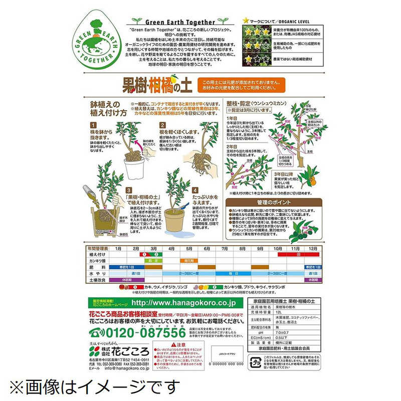 【商品解説】オーガニックにこだわった果樹・柑橘栽培用の培養土です。木炭配合で排水性が良く、根張りを促進します。化学肥料の元肥は配合されていませんので、お好みの元肥を配合してご使用ください。【スペック】●型式：2057636（2057636）●JANコード：4977445204309この商品は宅配便でお届けする商品です出荷可能日から最短日時でお届けします。※出荷完了次第メールをお送りします。配送サービス提供エリアを調べることができます「エリア検索」をクリックして、表示された画面にお届け先の郵便番号7桁を入力してください。ご購入可能エリア検索お買い上げ合計3,980円以上で送料無料となります。※3,980円未満の場合は、一律550円（税込）となります。●出荷可能日から最短日時でお届けします。（日時指定は出来ません。）　※お届け時に不在だった場合は、「ご不在連絡票」が投函されます。　「ご不在連絡票」に記載された宅配業者の連絡先へ、再配達のご依頼をお願いいたします。●お届けは玄関先までとなります。●宅配便でお届けする商品をご購入の場合、不用品リサイクル回収はお受けしておりません。●全て揃い次第の出荷となりますので、2種類以上、または2個以上でのご注文の場合、出荷が遅れる場合があります。詳細はこちら■商品のお届けについて商品の到着日については、出荷完了メール内のリンク（宅配業者お荷物お問い合わせサービス）にてご確認ください。詳しいお届け目安を確認する1度の注文で複数の配送先にお届けすることは出来ません。※注文時に「複数の送付先に送る」で2箇所以上への配送先を設定した場合、すべてキャンセルとさせていただきます。