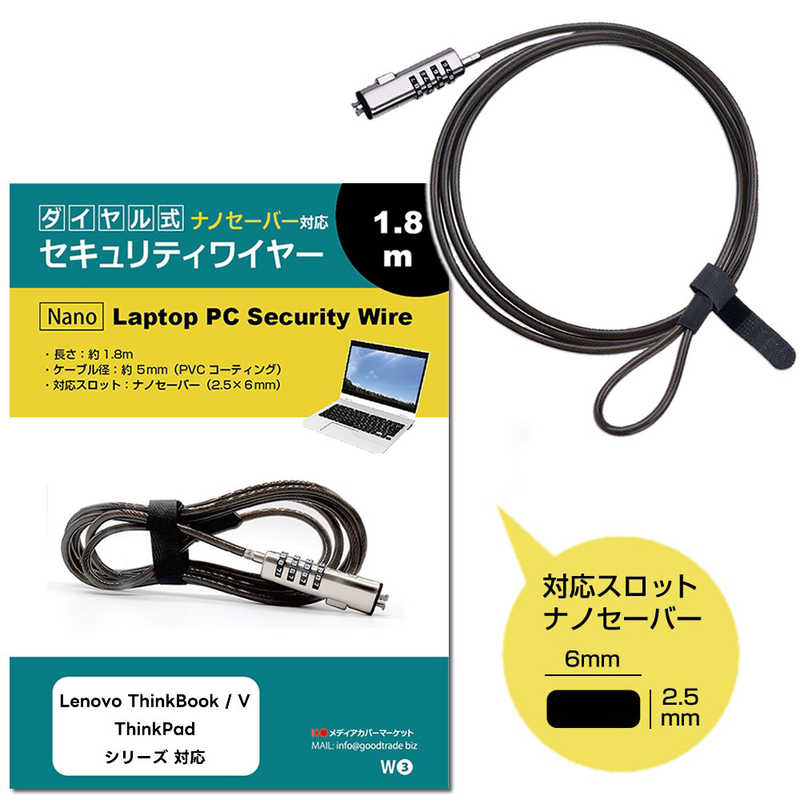 【商品解説】【NanoSaver専用/ダイヤル式セキュリティワイヤー】ノートPC・モニター 盗難防止に最適 大切なパソコンや周辺機器を盗難から守る、簡単・安心のセキュリティロック。 【製品説明】ナノセキュリティスロット（Kensington Nano Security Slot：約2.5×6.0mm）に対応。鍵の管理が不要で多数台の導入にも便利。法人や教育機関などの端末セキュリティに最適。 対応機種（Lenovo シリーズ） ● ThinkPad XシリーズX13 Gen 6(13.3型 Intel) // X13 Gen 5 (13.3型 Intel) // X13 2-in-1 Gen 5 (13.3型 Intel)X13 Gen 4 (AMD) // X12 Detachable Gen 2 (12.3型 Intel)● ThinkPad X1シリーズX1 Carbon Gen 13 Aura Edition // X1 Carbon Gen 12 (14型 Intel) // X1 Carbon Gen 11 (14型 Intel)X1 2-in-1 Gen 9 (14型 Intel)● ThinkPad TシリーズT14s Gen 6 ILL // T14s Gen 6 Snapdragon // T14s Gen 5 (14型 Intel)T14 Gen 5 (AMD) // T14 Gen 5 (14型 Intel) // T16 Gen 3 (16型 Intel)T16 Gen 2 AMD // T14s Gen 4 (AMD)● ThinkPad PシリーズP14s Gen 5 AMD // P14s Gen 5 (14.5型 Intel) // P16s Gen 3 (16型 Intel)P16v Gen 2 (16型 Intel) // P16s Gen 2 AMD // P16v Gen 1 AMD // P16 Gen 2 (16型 Intel)P1 Gen 7 (16型 Intel)● ThinkPad LシリーズL13 Gen 5 (13.3型 Intel) // L13 2-in-1 Gen 5 (13.3型 Intel) // L16 Gen 1 (16型 Intel)L14 Gen 5 (AMD) // L14 Gen 5 (14型 Intel) // L16 Gen 1 (AMD)L13 Gen 4 AMD // L13 Yoga Gen 4 AMD● ThinkPad EシリーズE16 Gen 2 (AMD) // E16 Gen 2 (16型 Intel) // E16 Gen 1 AMDE14 Gen 6 (AMD) // E14 Gen 6 (14型 Intel)● ThinkBookThinkBook 16 Gen 8 Arrow Lake (16型 Intel) // ThinkBook 14 Gen 8 Arrow Lake (14型 Intel) // ThinkBook 14 Gen 8 (14型 Intel)ThinkBook 16 Gen 7 Snapdragon // ThinkBook 16 Gen 7 (AMD) // ThinkBook 14 Gen 7 (AMD) ※ご購入前の注意点 ※機器本体は付属しておりません。※本製品はナノセキュリティスロット（Kensington Nano：約2.5×6.0mm）対応品です。 お使いの機器のスロットサイズをご確認の上お買い求めください。標準スロット（約3×7mm）やNoble Wedge（ウェッジ型）などには対応しておりません。※同一機種名でも年式や構成によってセキュリティスロットの仕様が異なる場合があります。 必ずご購入前にお手持ちの機器のスロット形状をご確認ください。 ※暗証番号は必ずお控えください。お忘れになるとロックの解除ができなくなるため、十分ご注意ください。初期設定は「0000」です。 ※ご返品の際は、設定された暗証番号を記載したメモ等を必ず商品に同梱いただきますようお願いいたします。 暗証番号の記載がない場合は、返品を承ることができかねますのでご了承ください。※本製品は盗難を予防するもので、万一発生した盗難、事故等による補償は致しかねます。 ※お客様がご使用されているご観覧環境などによって色味が若干異なる場合がございます。 ※メーカー都合により、細部のデザイン、サイズ、素材等が予告なく変更となる場合があります。※記載された製品名やブランド名は、サイズ・適合の説明の便宜上使用しており、各社の商標または登録商標です。※当製品は互換品となります。公式メーカーが販売、製造するものではございません。純正品ではないことをご了承ください。【スペック】●型式：sec-b018-swn005（secb018swn005）●JANコード：4550486783554仕様1：Kensington Nano Security Slot：約2.5×6.0mmに対応仕様2：4桁ダイヤル式で番号リセット可能仕様3：スチールワイヤー芯＋PVCコート、直径約4mm長1.8mこの商品は宅配便でお届けする商品です出荷可能日から最短日時でお届けします。※出荷完了次第メールをお送りします。配送サービス提供エリアを調べることができます「エリア検索」をクリックして、表示された画面にお届け先の郵便番号7桁を入力してください。ご購入可能エリア検索お買い上げ合計3,980円以上で送料無料となります。※3,980円未満の場合は、一律550円（税込）となります。●出荷可能日から最短日時でお届けします。（日時指定は出来ません。）　※お届け時に不在だった場合は、「ご不在連絡票」が投函されます。　「ご不在連絡票」に記載された宅配業者の連絡先へ、再配達のご依頼をお願いいたします。●お届けは玄関先までとなります。●宅配便でお届けする商品をご購入の場合、不用品リサイクル回収はお受けしておりません。●全て揃い次第の出荷となりますので、2種類以上、または2個以上でのご注文の場合、出荷が遅れる場合があります。詳細はこちら■商品のお届けについて商品の到着日については、出荷完了メール内のリンク（宅配業者お荷物お問い合わせサービス）にてご確認ください。詳しいお届け目安を確認する1度の注文で複数の配送先にお届けすることは出来ません。※注文時に「複数の送付先に送る」で2箇所以上への配送先を設定した場合、すべてキャンセルとさせていただきます。