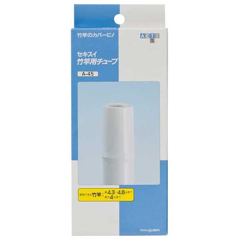 【商品解説】より清潔に。●お湯をかけるだけ簡単カバー 　竿にかぶせお湯をかけると、ぴったりカバー可能。【スペック】●型式：A45（A45）●JANコード：4906648063383仕様1：■本体サイズ： 幅450×高さ8.7cm■本体重量： 0.1kg■素材・材質： PVC■使用できる竿： 径4.3〜4.8cm×4mまでこの商品は宅配便でお届けする商品です出荷可能日から最短日時でお届けします。※出荷完了次第メールをお送りします。配送サービス提供エリアを調べることができます「エリア検索」をクリックして、表示された画面にお届け先の郵便番号7桁を入力してください。ご購入可能エリア検索お買い上げ合計3,980円以上で送料無料となります。※3,980円未満の場合は、一律550円（税込）となります。●出荷可能日から最短日時でお届けします。（日時指定は出来ません。）　※お届け時に不在だった場合は、「ご不在連絡票」が投函されます。　「ご不在連絡票」に記載された宅配業者の連絡先へ、再配達のご依頼をお願いいたします。●お届けは玄関先までとなります。●宅配便でお届けする商品をご購入の場合、不用品リサイクル回収はお受けしておりません。●全て揃い次第の出荷となりますので、2種類以上、または2個以上でのご注文の場合、出荷が遅れる場合があります。詳細はこちら■商品のお届けについて商品の到着日については、出荷完了メール内のリンク（宅配業者お荷物お問い合わせサービス）にてご確認ください。詳しいお届け目安を確認する1度の注文で複数の配送先にお届けすることは出来ません。※注文時に「複数の送付先に送る」で2箇所以上への配送先を設定した場合、すべてキャンセルとさせていただきます。