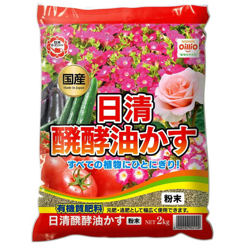 【商品解説】日清ガーデンメイトの醗酵油かす粉末（2kg）は、油かす、鶏ふん等を原料とした有機肥料です。肥料登録保証票付きで安心してお使いいただけます。【スペック】●型式：（ハッコウユカスフンマツ）●JANコード：4560194952128この商品は宅配便でお届けする商品です出荷可能日から最短日時でお届けします。※出荷完了次第メールをお送りします。配送サービス提供エリアを調べることができます「エリア検索」をクリックして、表示された画面にお届け先の郵便番号7桁を入力してください。ご購入可能エリア検索お買い上げ合計3,980円以上で送料無料となります。※3,980円未満の場合は、一律550円（税込）となります。●出荷可能日から最短日時でお届けします。（日時指定は出来ません。）　※お届け時に不在だった場合は、「ご不在連絡票」が投函されます。　「ご不在連絡票」に記載された宅配業者の連絡先へ、再配達のご依頼をお願いいたします。●お届けは玄関先までとなります。●宅配便でお届けする商品をご購入の場合、不用品リサイクル回収はお受けしておりません。●全て揃い次第の出荷となりますので、2種類以上、または2個以上でのご注文の場合、出荷が遅れる場合があります。詳細はこちら■商品のお届けについて商品の到着日については、出荷完了メール内のリンク（宅配業者お荷物お問い合わせサービス）にてご確認ください。詳しいお届け目安を確認する1度の注文で複数の配送先にお届けすることは出来ません。※注文時に「複数の送付先に送る」で2箇所以上への配送先を設定した場合、すべてキャンセルとさせていただきます。