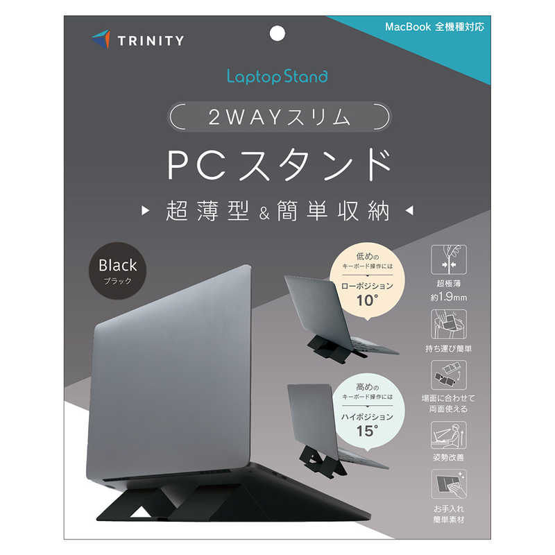 トリニティ　折りたたみ式ノートパソコンスタンド 薄型で持ち運びしやすい 卓上タイプ ブラック　TR-LPS-FM-LBK