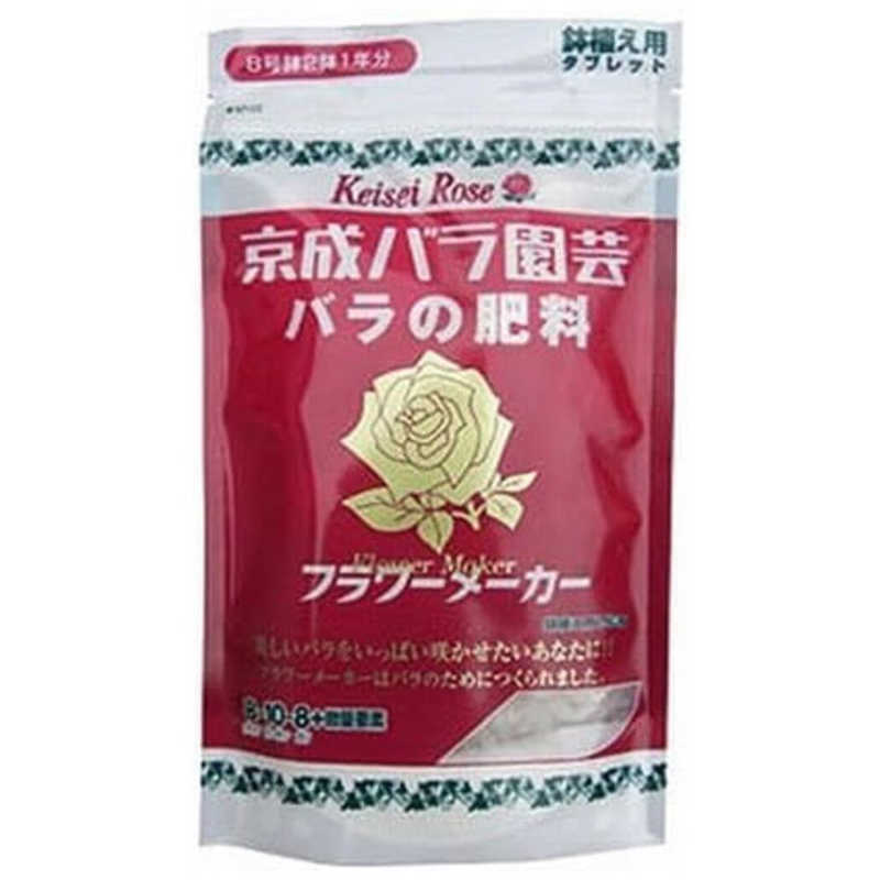 【商品解説】京成バラ園芸のフラワーメーカー鉢植用タブレット（150g）は、バラなどの鉢植えに最適な肥料です。チッソ、リン酸、カリのバランスが良い配合で、美しい花を咲かせます。手軽に使えるタブレットタイプなので、初心者の方にもおすすめです。【スペック】●型式：（フラワーメーカーハチウエヨウタブレット）●JANコード：4989285603013この商品は宅配便でお届けする商品です出荷可能日から最短日時でお届けします。※出荷完了次第メールをお送りします。配送サービス提供エリアを調べることができます「エリア検索」をクリックして、表示された画面にお届け先の郵便番号7桁を入力してください。ご購入可能エリア検索お買い上げ合計3,980円以上で送料無料となります。※3,980円未満の場合は、一律550円（税込）となります。●出荷可能日から最短日時でお届けします。（日時指定は出来ません。）　※お届け時に不在だった場合は、「ご不在連絡票」が投函されます。　「ご不在連絡票」に記載された宅配業者の連絡先へ、再配達のご依頼をお願いいたします。●お届けは玄関先までとなります。●宅配便でお届けする商品をご購入の場合、不用品リサイクル回収はお受けしておりません。●全て揃い次第の出荷となりますので、2種類以上、または2個以上でのご注文の場合、出荷が遅れる場合があります。詳細はこちら■商品のお届けについて商品の到着日については、出荷完了メール内のリンク（宅配業者お荷物お問い合わせサービス）にてご確認ください。詳しいお届け目安を確認する1度の注文で複数の配送先にお届けすることは出来ません。※注文時に「複数の送付先に送る」で2箇所以上への配送先を設定した場合、すべてキャンセルとさせていただきます。
