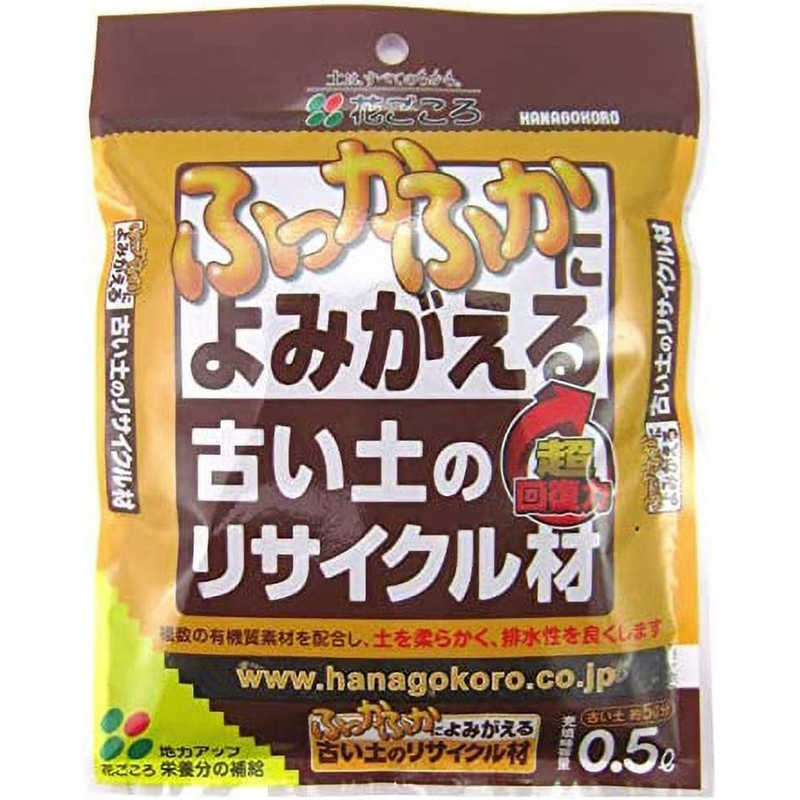 【商品解説】古い土に混ぜるだけ土壌改良材。●一度使った土に混ぜるだけで手間をかけません。●市販の用土に混ぜても地力がさらにアップします。●複数の有機質素材を配合し、土を柔らかく、排水性を良くします。●混ぜた直後に植え付けが可能です。【スペック】●型式：2100690（2100690）●JANコード：4977445146609この商品は宅配便でお届けする商品です出荷可能日から最短日時でお届けします。※出荷完了次第メールをお送りします。配送サービス提供エリアを調べることができます「エリア検索」をクリックして、表示された画面にお届け先の郵便番号7桁を入力してください。ご購入可能エリア検索お買い上げ合計3,980円以上で送料無料となります。※3,980円未満の場合は、一律550円（税込）となります。●出荷可能日から最短日時でお届けします。（日時指定は出来ません。）　※お届け時に不在だった場合は、「ご不在連絡票」が投函されます。　「ご不在連絡票」に記載された宅配業者の連絡先へ、再配達のご依頼をお願いいたします。●お届けは玄関先までとなります。●宅配便でお届けする商品をご購入の場合、不用品リサイクル回収はお受けしておりません。●全て揃い次第の出荷となりますので、2種類以上、または2個以上でのご注文の場合、出荷が遅れる場合があります。詳細はこちら■商品のお届けについて商品の到着日については、出荷完了メール内のリンク（宅配業者お荷物お問い合わせサービス）にてご確認ください。詳しいお届け目安を確認する1度の注文で複数の配送先にお届けすることは出来ません。※注文時に「複数の送付先に送る」で2箇所以上への配送先を設定した場合、すべてキャンセルとさせていただきます。