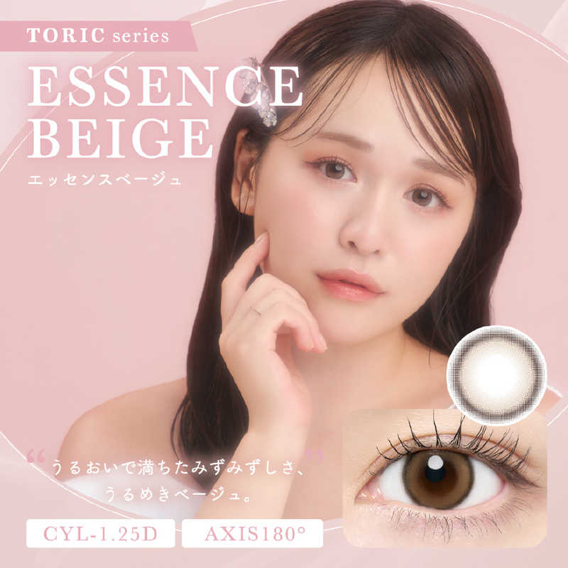 ティーガーデン　(度あり/-5.00) チューズミートーリック エッセンスベージュ (BC8...