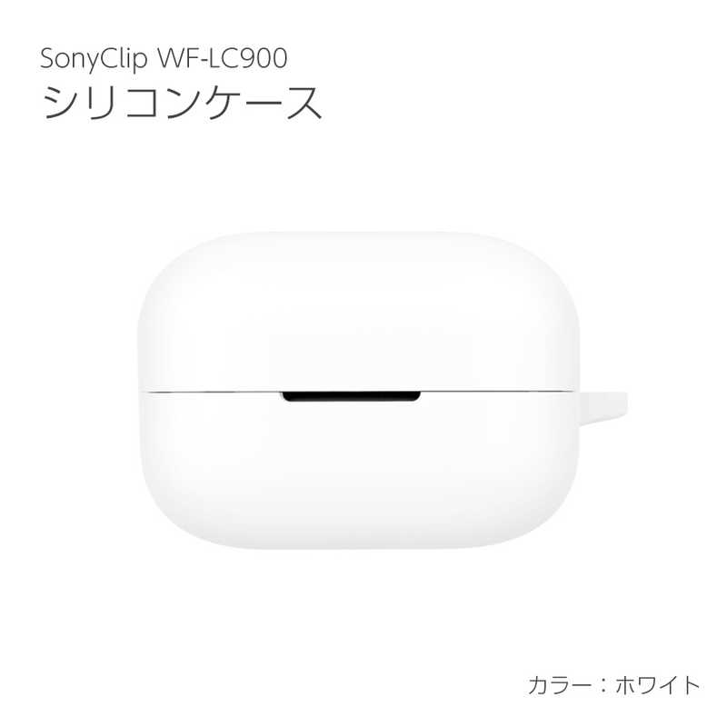 【商品解説】360度全面保護！SONY LinkBugs Clip WF-LC900用シリコンカバーケースを汚れや傷から守ります。上下が別々なので、2色のカラーをその日の気分で付け替えることも出来ます。カラビナを付けることができ、持ち運びに便利です。超薄型でケースにぴったりフィット！シリコン製なので、軽量でケースの脱着も簡単です。※本商品にLinkBugs Clip本体は付属されません。【スペック】●型式：IQ-WF-LC900-WH（IQWFLC900WH）●JANコード：4582545697007この商品は宅配便でお届けする商品です出荷可能日から最短日時でお届けします。※出荷完了次第メールをお送りします。配送サービス提供エリアを調べることができます「エリア検索」をクリックして、表示された画面にお届け先の郵便番号7桁を入力してください。ご購入可能エリア検索お買い上げ合計3,980円以上で送料無料となります。※3,980円未満の場合は、一律550円（税込）となります。●出荷可能日から最短日時でお届けします。（日時指定は出来ません。）　※お届け時に不在だった場合は、「ご不在連絡票」が投函されます。　「ご不在連絡票」に記載された宅配業者の連絡先へ、再配達のご依頼をお願いいたします。●お届けは玄関先までとなります。●宅配便でお届けする商品をご購入の場合、不用品リサイクル回収はお受けしておりません。●全て揃い次第の出荷となりますので、2種類以上、または2個以上でのご注文の場合、出荷が遅れる場合があります。詳細はこちら■商品のお届けについて商品の到着日については、出荷完了メール内のリンク（宅配業者お荷物お問い合わせサービス）にてご確認ください。詳しいお届け目安を確認する1度の注文で複数の配送先にお届けすることは出来ません。※注文時に「複数の送付先に送る」で2箇所以上への配送先を設定した場合、すべてキャンセルとさせていただきます。