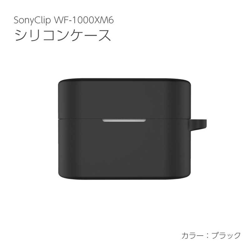 【商品解説】360度全面保護！SONY WF-1000XM6用シリコンカバーケースを汚れや傷から守ります。上下が別々なので、2色のカラーをその日の気分で付け替えることも出来ます。カラビナを付けることができ、持ち運びに便利です。超薄型でケースにぴったりフィット！シリコン製なので、軽量でケースの脱着も簡単です。※本商品にWF-1000XM6本体は付属されません。【スペック】●型式：IQ-WF-1000XM6-BK（IQWF1000XM6BK）●JANコード：4582545697045この商品は宅配便でお届けする商品です出荷可能日から最短日時でお届けします。※出荷完了次第メールをお送りします。配送サービス提供エリアを調べることができます「エリア検索」をクリックして、表示された画面にお届け先の郵便番号7桁を入力してください。ご購入可能エリア検索お買い上げ合計3,980円以上で送料無料となります。※3,980円未満の場合は、一律550円（税込）となります。●出荷可能日から最短日時でお届けします。（日時指定は出来ません。）　※お届け時に不在だった場合は、「ご不在連絡票」が投函されます。　「ご不在連絡票」に記載された宅配業者の連絡先へ、再配達のご依頼をお願いいたします。●お届けは玄関先までとなります。●宅配便でお届けする商品をご購入の場合、不用品リサイクル回収はお受けしておりません。●全て揃い次第の出荷となりますので、2種類以上、または2個以上でのご注文の場合、出荷が遅れる場合があります。詳細はこちら■商品のお届けについて商品の到着日については、出荷完了メール内のリンク（宅配業者お荷物お問い合わせサービス）にてご確認ください。詳しいお届け目安を確認する1度の注文で複数の配送先にお届けすることは出来ません。※注文時に「複数の送付先に送る」で2箇所以上への配送先を設定した場合、すべてキャンセルとさせていただきます。
