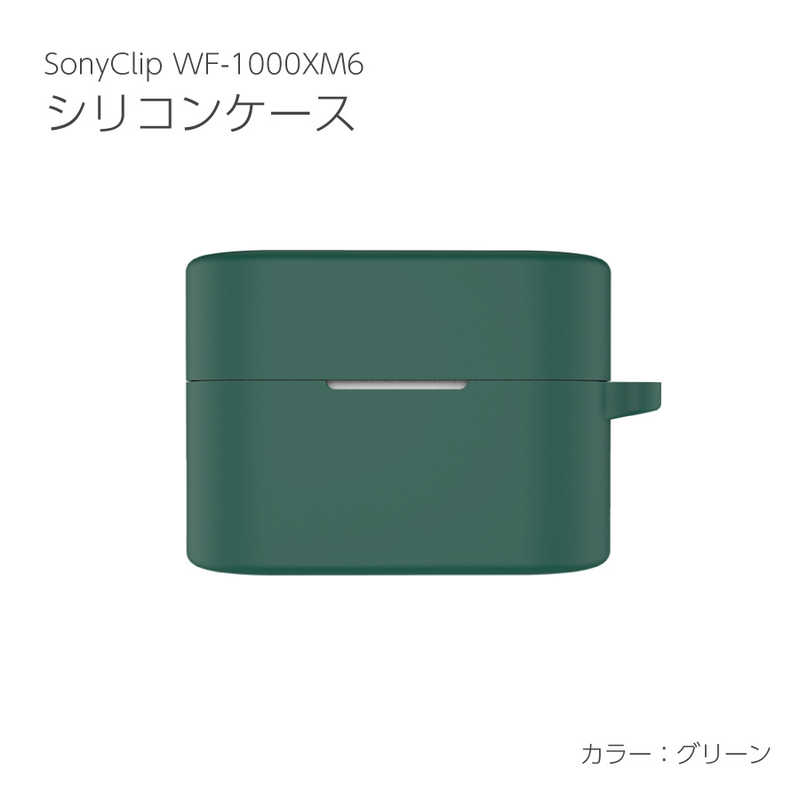 【商品解説】360度全面保護！SONY WF-1000XM6用シリコンカバーケースを汚れや傷から守ります。上下が別々なので、2色のカラーをその日の気分で付け替えることも出来ます。カラビナを付けることができ、持ち運びに便利です。超薄型でケースにぴったりフィット！シリコン製なので、軽量でケースの脱着も簡単です。※本商品にWF-1000XM6本体は付属されません。【スペック】●型式：IQ-WF-1000XM6-GR（IQWF1000XM6GR）●JANコード：4582545697076この商品は宅配便でお届けする商品です出荷可能日から最短日時でお届けします。※出荷完了次第メールをお送りします。配送サービス提供エリアを調べることができます「エリア検索」をクリックして、表示された画面にお届け先の郵便番号7桁を入力してください。ご購入可能エリア検索お買い上げ合計3,980円以上で送料無料となります。※3,980円未満の場合は、一律550円（税込）となります。●出荷可能日から最短日時でお届けします。（日時指定は出来ません。）　※お届け時に不在だった場合は、「ご不在連絡票」が投函されます。　「ご不在連絡票」に記載された宅配業者の連絡先へ、再配達のご依頼をお願いいたします。●お届けは玄関先までとなります。●宅配便でお届けする商品をご購入の場合、不用品リサイクル回収はお受けしておりません。●全て揃い次第の出荷となりますので、2種類以上、または2個以上でのご注文の場合、出荷が遅れる場合があります。詳細はこちら■商品のお届けについて商品の到着日については、出荷完了メール内のリンク（宅配業者お荷物お問い合わせサービス）にてご確認ください。詳しいお届け目安を確認する1度の注文で複数の配送先にお届けすることは出来ません。※注文時に「複数の送付先に送る」で2箇所以上への配送先を設定した場合、すべてキャンセルとさせていただきます。
