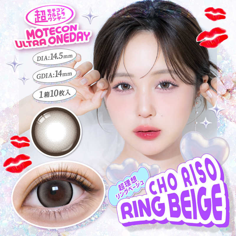 【商品解説】超理想を追求！！極小ドットデザイン登場。これまでのカラコンで気になりがちだった、横目にしたときにフチから白目が透けて見える… そんなお悩みを解消！！フチの内側に極小ドットを仕込むことで、レンズ全体に自然なグラデーションを実現。透明感はそのままに、白目が透けにくい、まさに理想の美しい瞳を演出します。●1日使い捨て面倒なケアがいらない1日使い捨てタイプ。毎日、新品のレンズで清潔で快適にご使用頂けます。●うるおい成分配合毎日使うものだからこそこだわった装用感。●紫外線カットUV-A波 50％以上、UV-B波 95％以上カット。紫外線によるダメージから瞳を守ります。（-3.00Dでの実測値）●色素が瞳に直接触れない色素内包製法色素が直接瞳にふれない色素内包の構造！色素がまぶたに角膜に直接触れないので、安心してご使用頂けます。●瞳へ多くの酸素を届ける構造酸素を従来品よりも多く瞳に届ける素材をレンズに採用しているので、充血の原因となる瞳の酸素不足を解消し瞳への負担も軽減します。●高含水「58％」レンズ高含水レンズは水分が多くうるおいたっぷり。柔らかいレンズで、瞳に馴染みやすく着け心地もとても快適です。●なめらか丸みのエッジデザインレンズのエッジ部分を滑らかにすることによって、円滑な涙液交換を促し、瞳に酸素が届きやすく快適な着け心地が持続します。●非球面デザイン球面レンズでは光が1点に集まらず「ぼやけ」が生じます。クリアに見えるための非球面デザインを採用しました。【スペック】●型式：（チョウモテコンウルトラ1d（10P））●JANコード：4582766079286レンズカラー：超理想リングベージュBC(ベースカーブ)：8.6PWR(度数)：-1.25DIA(サイズ)：14.5mm着色直径：14.0mm含水率(％)：58包装：10枚入医療機器承認番号：22800BZI00037A40【注意事項・特記事項】商品ごとにベースカーブ（BC）、度数（PWR、+/-）等が異なります。ご確認のうえご注文下さい。※こちらの商品をご購入の前には眼科受診の上、処方箋（指示書）記載内容・医師の装用指示に基づいてご注文・ご使用ください。また、使用中は眼科医の定期的な診察をおすすめしています。【返品について】■お客様のご都合による返品は、商品到着後8日以内に限らせていただきます。事前に必ず弊社サポートセンターまでご連絡をお願いします。■開封品、箱が潰れた商品、ペンやシール等で印を付けた商品（シュリンク・外装も含む）の返品はお受けできません。■複数箱ご購入での割引発生時や○箱セット等の割引商品は、1箱でも上記に該当しますと未開封であっても返品はお受けできません。【交換について】■未開封品であっても、度数交換等は承っておりません。予めご了承ください。※不具合や製品に関するお問い合わせはメーカーサポートセンターまでご確認ください。広告文責：株式会社コジマ　0120-39-0007商品区分：高度管理医療機器高度管理医療機器販売許可：船保第0406号この商品は宅配便でお届けする商品です出荷可能日から最短日時でお届けします。※出荷完了次第メールをお送りします。配送サービス提供エリアを調べることができます「エリア検索」をクリックして、表示された画面にお届け先の郵便番号7桁を入力してください。ご購入可能エリア検索お買い上げ合計3,980円以上で送料無料となります。※3,980円未満の場合は、一律550円（税込）となります。●出荷可能日から最短日時でお届けします。（日時指定は出来ません。）　※お届け時に不在だった場合は、「ご不在連絡票」が投函されます。　「ご不在連絡票」に記載された宅配業者の連絡先へ、再配達のご依頼をお願いいたします。●お届けは玄関先までとなります。●宅配便でお届けする商品をご購入の場合、不用品リサイクル回収はお受けしておりません。●全て揃い次第の出荷となりますので、2種類以上、または2個以上でのご注文の場合、出荷が遅れる場合があります。詳細はこちら■商品のお届けについて商品の到着日については、出荷完了メール内のリンク（宅配業者お荷物お問い合わせサービス）にてご確認ください。詳しいお届け目安を確認する1度の注文で複数の配送先にお届けすることは出来ません。※注文時に「複数の送付先に送る」で2箇所以上への配送先を設定した場合、すべてキャンセルとさせていただきます。