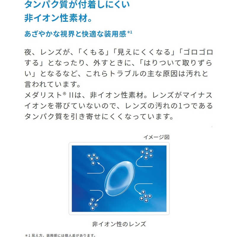 ボシュロム　(度あり/-6.00) メダリストII (BC8.6/DIA14.2) r-kojima-11733051 コジマ楽天市場店 サンプル画像2