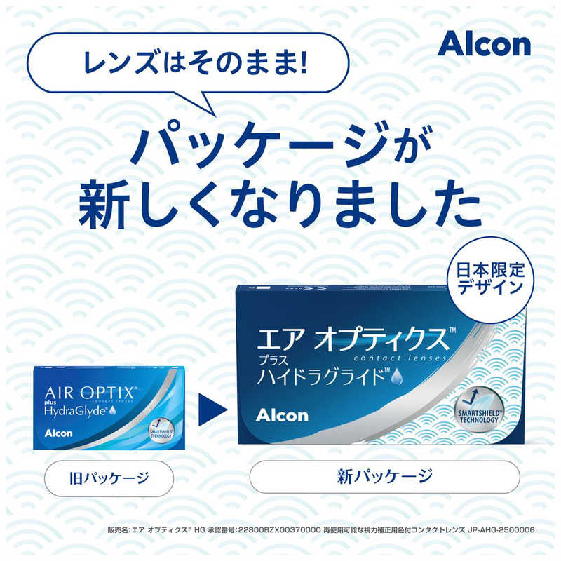 日本アルコン　(度あり/-8.50) エア オプティクス プラス ハイドラグライド (BC8.6/PWR-8.50/DIA14.2) カラコン r-kojima-11739416 コジマ楽天市場店 サンプル画像2