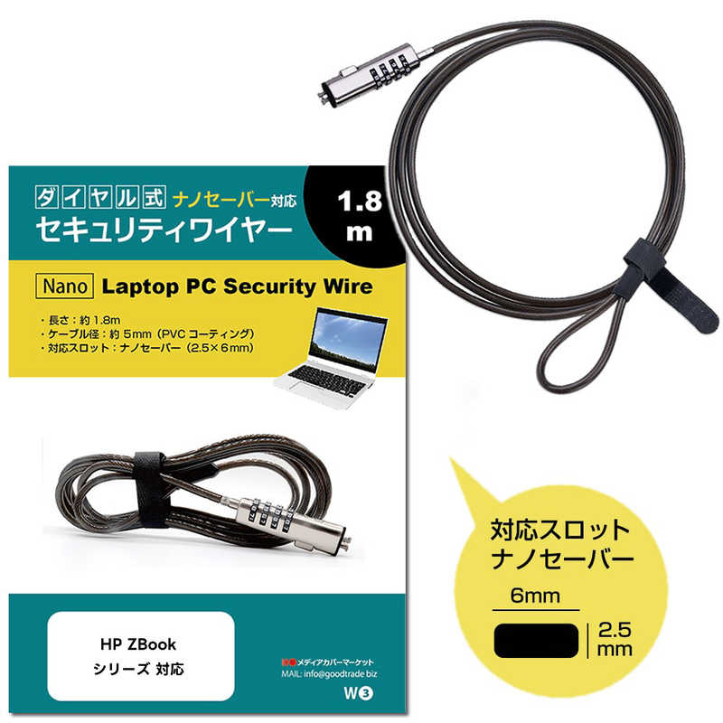 【商品解説】【NanoSaver専用/ダイヤル式セキュリティワイヤー】ノートPC・モニター 盗難防止に最適 大切なパソコンや周辺機器を盗難から守る、簡単・安心のセキュリティロック。 【製品説明】ナノセキュリティスロット（Kensington Nano Security Slot：約2.5×6.0mm）に対応。鍵の管理が不要で多数台の導入にも便利。法人や教育機関などの端末セキュリティに最適。 対応機種（HP ZBook シリーズ） ● StudioStudio 16inch G10 Mobile Workstation(GeForce) // Studio 16inch G10 Mobile Workstation // Studio 16inch G9 Mobile Workstation(GeForce)Studio 16inch G9 Mobile Workstation // Studio 15.6inch G8 Mobile Workstation(NVIDIA GeForce搭載モデル) Studio 15.6inch G8 Mobile Workstation // Studio G7 Mobile Workstation● PowerPower 15.6 inch G10 Mobile Workstation● FuryFury 17.3 inch G8 Mobile Workstation // Fury 16 inch G10 Mobile Workstation // Fury 16 inch G9 Mobile WorkstationFury 15.6 inch G8 Mobile Workstation // Fury G1i 16inch Mobile Workstation // Fury G1i 18inch Mobile Workstation● FireflyFirefly 17 G7 Mobile Workstation // Firefly 16 inch G11 Mobile Workstation // Firefly 16 inch G10 Mobile WorkstationFirefly 16 inch G9 Mobile Workstation // Firefly 15.6 inch G9 Mobile Workstation // Firefly 15.6 inch G8 Mobile WorkstationFirefly 15 G7 Mobile Workstation // Firefly 14 inch G11 Mobile Workstation // Firefly 14 inch G10 A Mobile WorkstationFirefly 14 inch G10 Mobile Workstation // Firefly 14 inch G9 Mobile WorkstationFirefly 14 inch G8 Mobile Workstation // Firefly 14 G7 Mobile Workstation● その他X G1i 16inch Mobile Workstation // 8 G1i 16inch Mobile Workstation(英語モデル) // 8 G1i 16inch Mobile Workstation(UMA)8 G1i 16inch Mobile Workstation(NVIDIA GPU搭載) // 8 G1i 14inch Mobile Workstation(英語モデル) 8 G1i 14inch Mobile Workstation(NVIDIA GPU搭載) // 8 G1a 14inch Mobile Workstation(UMA) ※ご購入前の注意点 ※機器本体は付属しておりません。※本製品はナノセキュリティスロット（Kensington Nano：約2.5×6.0mm）対応品です。 お使いの機器のスロットサイズをご確認の上お買い求めください。標準スロット（約3×7mm）やNoble Wedge（ウェッジ型）などには対応しておりません。※同一機種名でも年式や構成によってセキュリティスロットの仕様が異なる場合があります。 必ずご購入前にお手持ちの機器のスロット形状をご確認ください。 ※暗証番号は必ずお控えください。お忘れになるとロックの解除ができなくなるため、十分ご注意ください。初期設定は「0000」です。 ※ご返品の際は、設定された暗証番号を記載したメモ等を必ず商品に同梱いただきますようお願いいたします。 暗証番号の記載がない場合は、返品を承ることができかねますのでご了承ください。※本製品は盗難を予防するもので、万一発生した盗難、事故等による補償は致しかねます。 ※お客様がご使用されているご観覧環境などによって色味が若干異なる場合がございます。 ※メーカー都合により、細部のデザイン、サイズ、素材等が予告なく変更となる場合があります。※記載された製品名やブランド名は、サイズ・適合の説明の便宜上使用しており、各社の商標または登録商標です。※当製品は互換品となります。公式メーカーが販売、製造するものではございません。純正品ではないことをご了承ください。【スペック】●型式：sec-b018-swn004（secb018swn004）●JANコード：4550486783547仕様1：Kensington Nano Security Slot：約2.5×6.0mmに対応仕様2：4桁ダイヤル式で番号リセット可能仕様3：スチールワイヤー芯＋PVCコート、直径約4mm長1.8mこの商品は宅配便でお届けする商品です出荷可能日から最短日時でお届けします。※出荷完了次第メールをお送りします。配送サービス提供エリアを調べることができます「エリア検索」をクリックして、表示された画面にお届け先の郵便番号7桁を入力してください。ご購入可能エリア検索お買い上げ合計3,980円以上で送料無料となります。※3,980円未満の場合は、一律550円（税込）となります。●出荷可能日から最短日時でお届けします。（日時指定は出来ません。）　※お届け時に不在だった場合は、「ご不在連絡票」が投函されます。　「ご不在連絡票」に記載された宅配業者の連絡先へ、再配達のご依頼をお願いいたします。●お届けは玄関先までとなります。●宅配便でお届けする商品をご購入の場合、不用品リサイクル回収はお受けしておりません。●全て揃い次第の出荷となりますので、2種類以上、または2個以上でのご注文の場合、出荷が遅れる場合があります。詳細はこちら■商品のお届けについて商品の到着日については、出荷完了メール内のリンク（宅配業者お荷物お問い合わせサービス）にてご確認ください。詳しいお届け目安を確認する1度の注文で複数の配送先にお届けすることは出来ません。※注文時に「複数の送付先に送る」で2箇所以上への配送先を設定した場合、すべてキャンセルとさせていただきます。