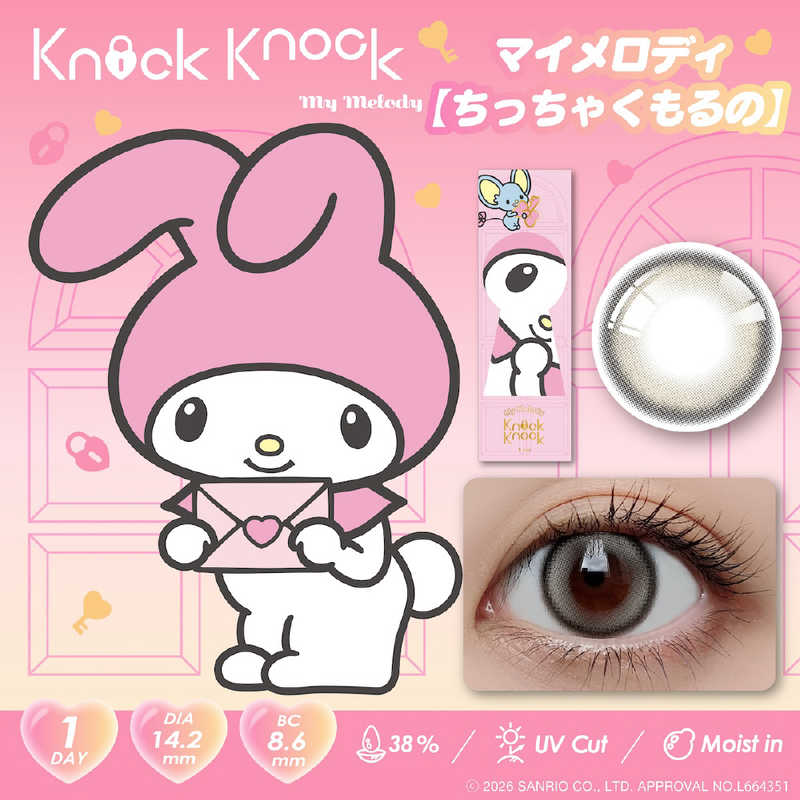 GRANDPRIX　ノックノック×マイメロディ＆クロミ プロデュース ワンデー マイメロディ(ちっちゃくもるの)(BC8.6 / PWR-5.50 / DIA14.2)(10枚入)　ノックノックサンリオ