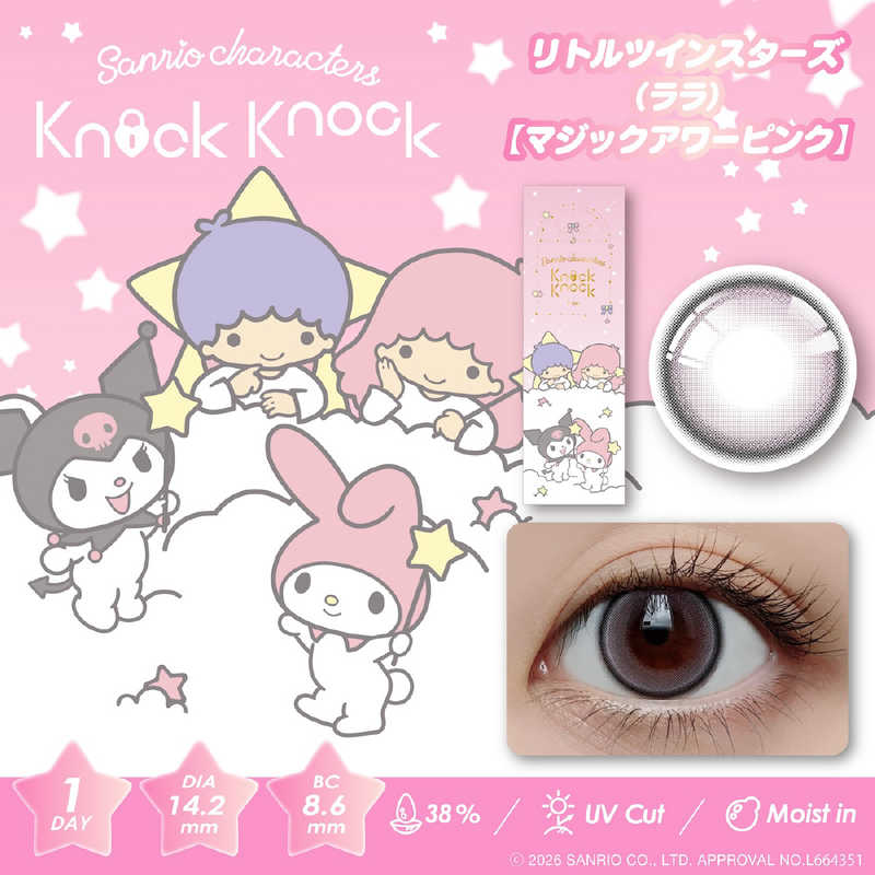 GRANDPRIX　ノックノック×マイメロディ＆クロミ プロデュース ワンデー リトルツインスターズ(ララ)(マジックアワーピンク)(BC8.6 / PWR-6.00 / DIA14.2)(10枚入)　ノックノックサンリオ