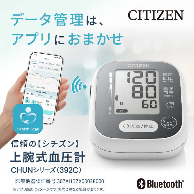 シチズン CHUN392C 家庭用血圧計
