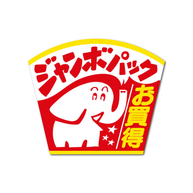ゼネラルステッカー　販促シールステッカー ジャンボパック　HAN-015