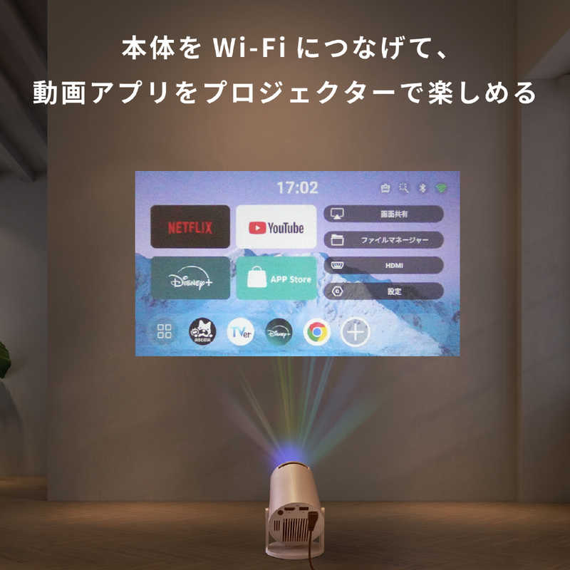 カシムラ　スマートプロジェクター Android14搭載 ［HD(1280×720) / 150ANSIルーメ...