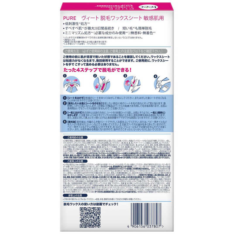 レキットベンキーザージャパン　Veet(ヴィート)ピュア 脱毛ワックスシート 敏感肌用 20枚 (2)