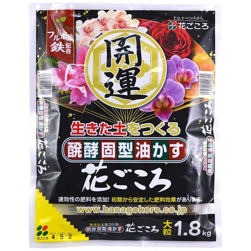 花ごころ　油かす開運 大粒 1.8kg 1．8kg