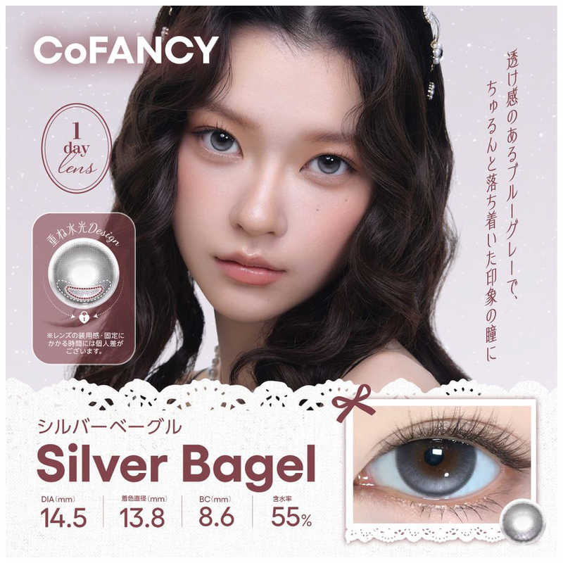 Pia　(度あり/-3.50) CoFANCY (コファンシー) シルバーベーグル (BC8.6/PWR-3.50/DIA14.5) 10枚入 カラコン