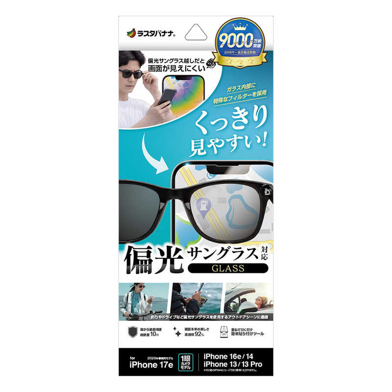 【2026年08月26日発売予定】ラスタバナナ　iPhone17e/16e/14/13Pro/13 偏光サングラス対応ガラスフィルム光沢　GHK5563IP6E
