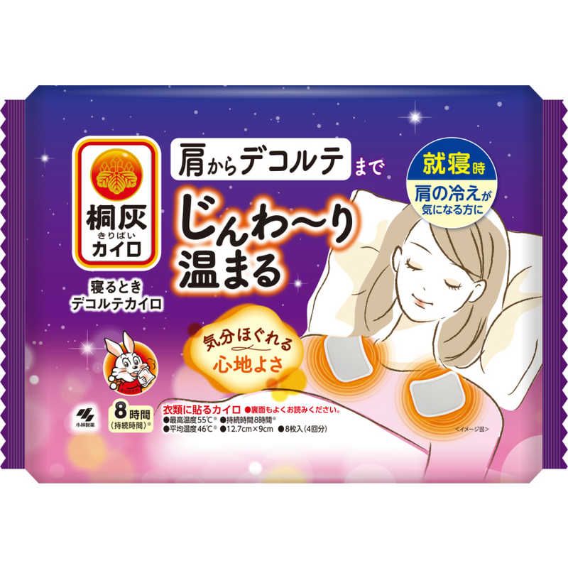 【商品解説】就寝時。肩の冷えが気になる方に。気分ほぐれる心地よさ。【スペック】●型式：キリバイネルトキデコルテカイロ（キリバイネルトキデコルテカイロ）●JANコード：4901548604551【注意事項・特記事項】※キャンペーンやパッケージリニューアル等で掲載画像とは異なる場合があります。※開封後の返品や商品交換はお受けできません。この商品は宅配便でお届けする商品です出荷可能日から最短日時でお届けします。※出荷完了次第メールをお送りします。配送サービス提供エリアを調べることができます「エリア検索」をクリックして、表示された画面にお届け先の郵便番号7桁を入力してください。ご購入可能エリア検索お買い上げ合計3,980円以上で送料無料となります。※3,980円未満の場合は、一律550円（税込）となります。●出荷可能日から最短日時でお届けします。（日時指定は出来ません。）　※お届け時に不在だった場合は、「ご不在連絡票」が投函されます。　「ご不在連絡票」に記載された宅配業者の連絡先へ、再配達のご依頼をお願いいたします。●お届けは玄関先までとなります。●宅配便でお届けする商品をご購入の場合、不用品リサイクル回収はお受けしておりません。●全て揃い次第の出荷となりますので、2種類以上、または2個以上でのご注文の場合、出荷が遅れる場合があります。詳細はこちら■商品のお届けについて商品の到着日については、出荷完了メール内のリンク（宅配業者お荷物お問い合わせサービス）にてご確認ください。詳しいお届け目安を確認する1度の注文で複数の配送先にお届けすることは出来ません。※注文時に「複数の送付先に送る」で2箇所以上への配送先を設定した場合、すべてキャンセルとさせていただきます。