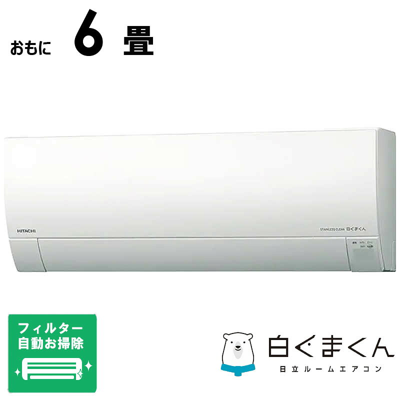 【2026年09月18日発売予定】（標準取付工事費込）日立　HITACHI　エアコン 2027年 メガ暖 白くまくん XKシリーズ おもに20畳用 極暖・寒冷地仕様 スターホワイト　RAS-XK6327D-W フィルター自動お掃除機能付