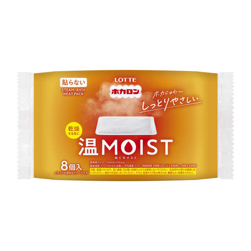 NEW（新入荷）【商品解説】ホカロンからこれまでになかったカイロ「ホカロン温MOIST（ぬくモイスト）」が新登場。事実！カイロからは水蒸気が出ている！ホカロン温MOIST（ぬくモイスト）は乾燥する冬におすすめ！ホカじゅわ〜と、温かさと水蒸気でしっとりやさしいカイロ。水蒸気がレギュラーよりも発生する水蒸気増量仕様の新しいカイロで、乾燥する冬もしっとりやさしく過ごせます。【スペック】●型式：（ホカロンヌクモイスト8P）●JANコード：4903336200259【注意事項・特記事項】※キャンペーンやパッケージリニューアル等で掲載画像とは異なる場合があります。※開封後の返品や商品交換はお受けできません。この商品は宅配便でお届けする商品です出荷可能日から最短日時でお届けします。※出荷完了次第メールをお送りします。配送サービス提供エリアを調べることができます「エリア検索」をクリックして、表示された画面にお届け先の郵便番号7桁を入力してください。ご購入可能エリア検索お買い上げ合計3,980円以上で送料無料となります。※3,980円未満の場合は、一律550円（税込）となります。●出荷可能日から最短日時でお届けします。（日時指定は出来ません。）　※お届け時に不在だった場合は、「ご不在連絡票」が投函されます。　「ご不在連絡票」に記載された宅配業者の連絡先へ、再配達のご依頼をお願いいたします。●お届けは玄関先までとなります。●宅配便でお届けする商品をご購入の場合、不用品リサイクル回収はお受けしておりません。●全て揃い次第の出荷となりますので、2種類以上、または2個以上でのご注文の場合、出荷が遅れる場合があります。詳細はこちらNEW（新入荷）■商品のお届けについて商品の到着日については、出荷完了メール内のリンク（宅配業者お荷物お問い合わせサービス）にてご確認ください。詳しいお届け目安を確認する1度の注文で複数の配送先にお届けすることは出来ません。※注文時に「複数の送付先に送る」で2箇所以上への配送先を設定した場合、すべてキャンセルとさせていただきます。
