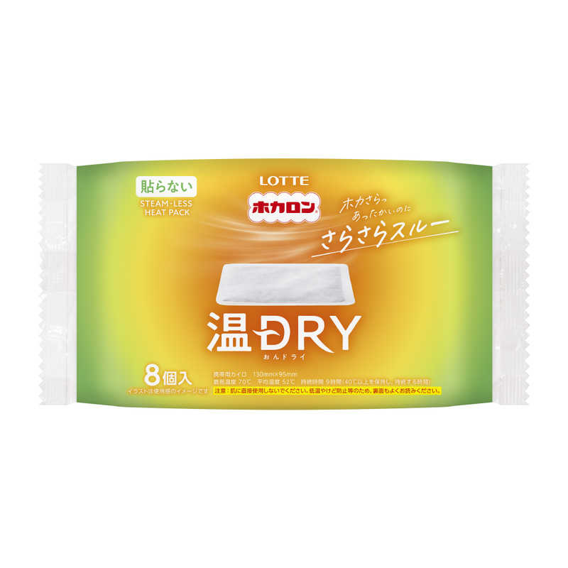 NEW（新入荷）【商品解説】ホカロンからこれまでになかったカイロ「ホカロン温DRY（おんドライ）」が新登場。事実！カイロからは水蒸気が出ていた！ホカロン温DRY（おんドライ）はホカさらっとした新しいカイロ。あったかいのにさらさらスルーなカイロです。水蒸気がレギュラーよりも抑制される水蒸気低減仕様の新しいカイロで、蒸れがちな冬もさらさらスルーで過ごせます。【スペック】●型式：（ホカロンオンドライ8P）●JANコード：4903336200273【注意事項・特記事項】※キャンペーンやパッケージリニューアル等で掲載画像とは異なる場合があります。※開封後の返品や商品交換はお受けできません。この商品は宅配便でお届けする商品です出荷可能日から最短日時でお届けします。※出荷完了次第メールをお送りします。配送サービス提供エリアを調べることができます「エリア検索」をクリックして、表示された画面にお届け先の郵便番号7桁を入力してください。ご購入可能エリア検索お買い上げ合計3,980円以上で送料無料となります。※3,980円未満の場合は、一律550円（税込）となります。●出荷可能日から最短日時でお届けします。（日時指定は出来ません。）　※お届け時に不在だった場合は、「ご不在連絡票」が投函されます。　「ご不在連絡票」に記載された宅配業者の連絡先へ、再配達のご依頼をお願いいたします。●お届けは玄関先までとなります。●宅配便でお届けする商品をご購入の場合、不用品リサイクル回収はお受けしておりません。●全て揃い次第の出荷となりますので、2種類以上、または2個以上でのご注文の場合、出荷が遅れる場合があります。詳細はこちらNEW（新入荷）■商品のお届けについて商品の到着日については、出荷完了メール内のリンク（宅配業者お荷物お問い合わせサービス）にてご確認ください。詳しいお届け目安を確認する1度の注文で複数の配送先にお届けすることは出来ません。※注文時に「複数の送付先に送る」で2箇所以上への配送先を設定した場合、すべてキャンセルとさせていただきます。