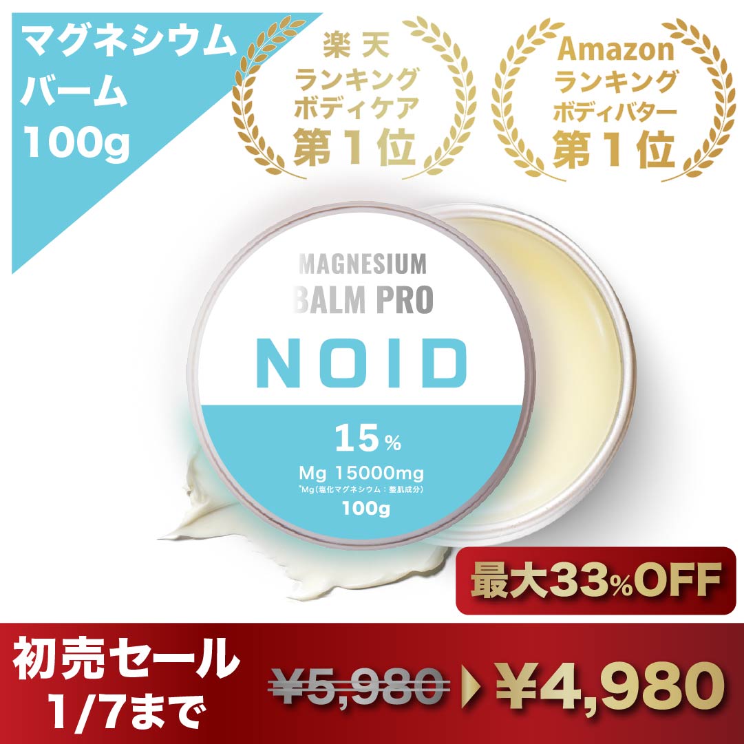 \楽天 Amazon1位/2冠【医師監修/特許技術/90日分】高吸収 リポソーム 経皮吸収 マグネシウムバーム 海洋深層水 国産室戸 塗るサプリ 塗る入浴剤 かゆみ止 塩素除去 マグネシウムクリーム 塩化マグネシウム 首こり 硫酸マグネシウム 偏頭痛 スポーツ バーム CBD マグ バーム