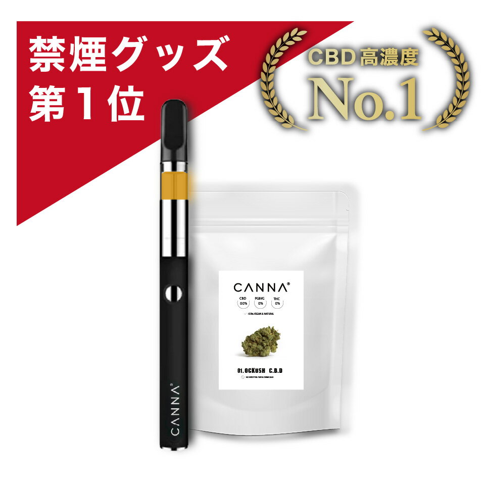 【禁煙グッズ1位・ No.1高濃度CBD89%】CBD 日本製 thcなし CBDリキッド CBDリキッドペン CBDリキッド CBD電子タバコ 510規格 CBDベイプ CBDリキッド CBDシーシャ CBDリキッドペン