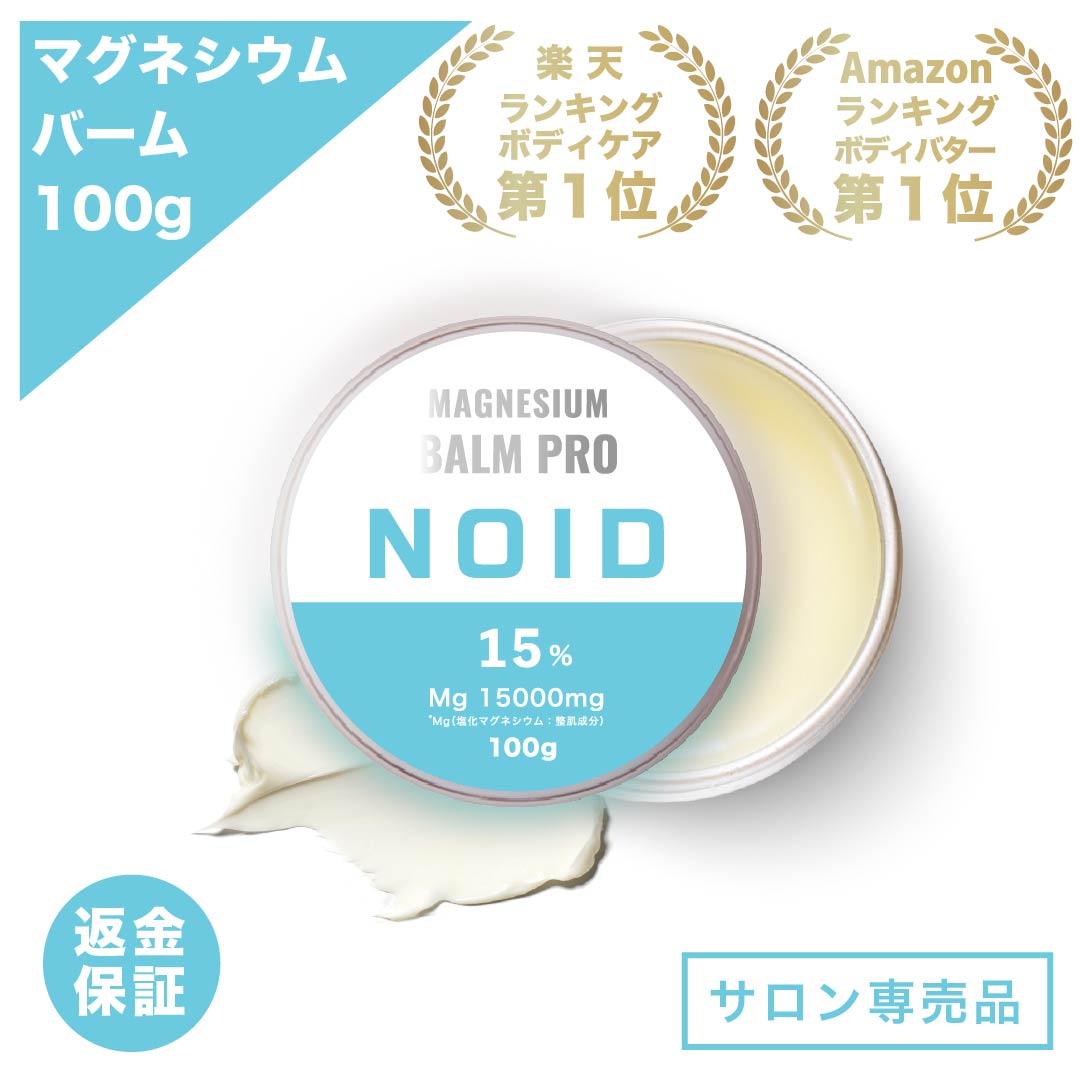 \楽天 Amazon1位/2冠【国産高級MG含有】SNSで話題 経皮吸収マグネシウム 海洋深層水 塗るサプリ かゆみ止め 塩素除去 マッサージ クリーム マグネシウムクリーム マグネシウムバーム 首こり 筋肉痛 マグネシウム 偏頭痛 スポーツ用バーム スポーツ CBD マグ バームプロ