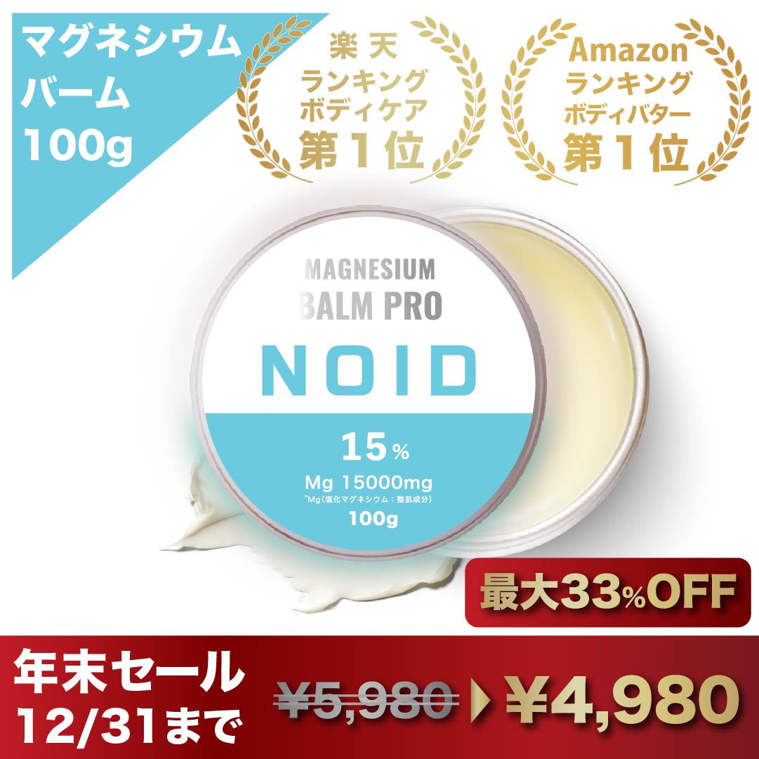 \楽天 Amazon1位/2冠【医師監修/特許技術/90日分】高吸収 リポソーム 経皮吸収 マグネシウムバーム 海洋深層水 国産室戸 塗るサプリ 塗る入浴剤 かゆみ止 塩素除去 マグネシウムクリーム 塩化マグネシウム 首こり 硫酸マグネシウム 偏頭痛 スポーツ バーム CBD マグ バーム
