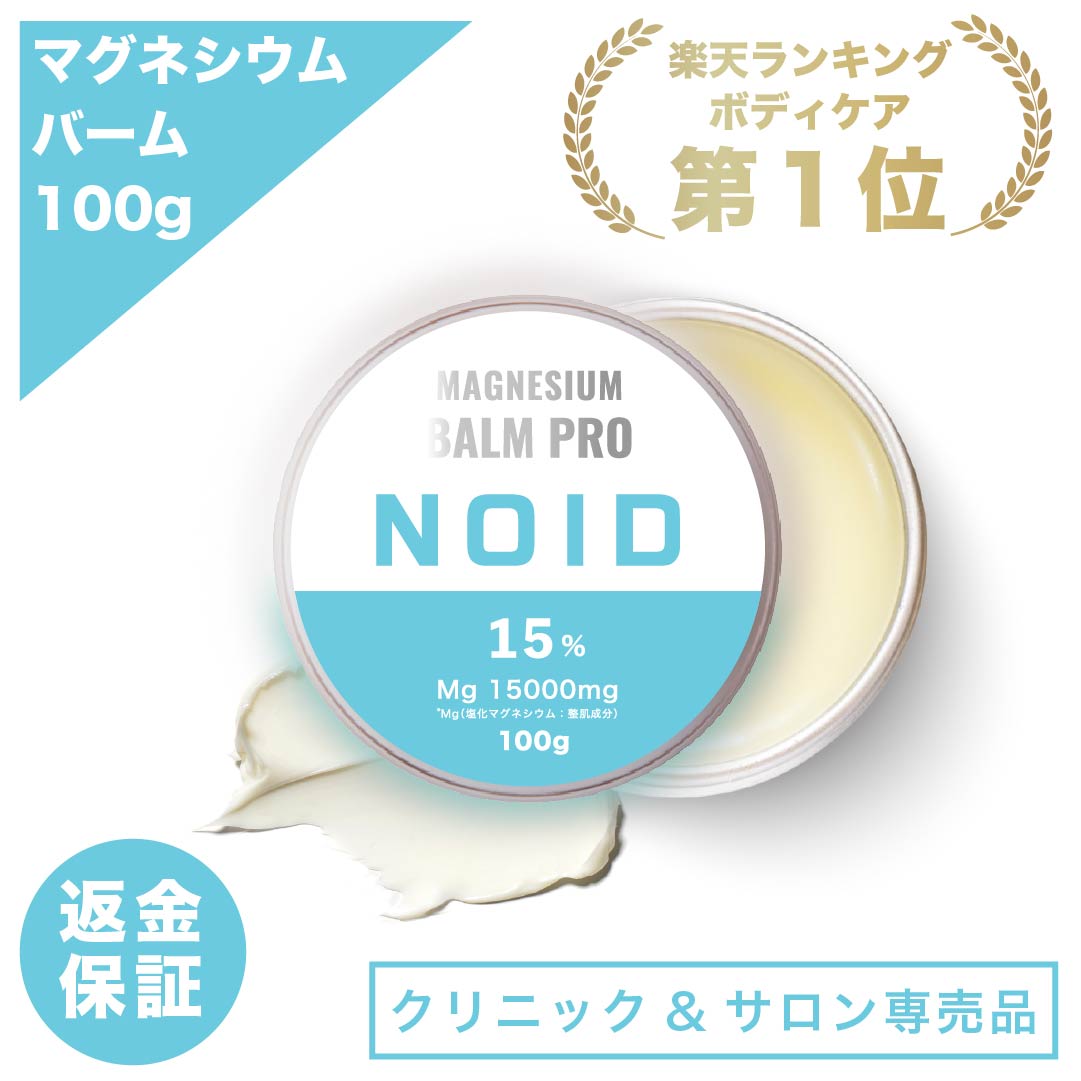 \楽天1位/【医師監修/特許技術/90日分】ナノカプセル処方 リポソーム 経皮吸収 マグネシウムバーム 海洋深層水 室戸 塗るサプリ 塗る入浴剤 ニキビ アトピー かゆみ 塩素除去 マグネシウムクリーム 塩化マグネシウム 肩こり首こり 偏頭痛 スポーツ バーム マグバーム 母の日