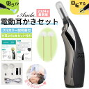 【600円クーポンあり！】＼楽天1位／【さらにポイント5倍】電動耳かき 吸引 イヤーケアセット リラックス 快適 極昇 クリーナー 回転 360° 3段階 自動反転 耳かき LED くっきりライト USB 充電 竹耳かき2本付 説明書 耳掃除 耳垢 こども ケア 介護 父の日 母の日 敬老の日